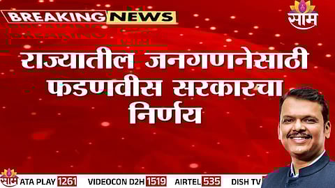 Fadnavis Government on census 2026