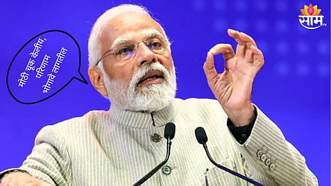 मोठी चूक केलीय, परिणाम भोगावे लागतील, पंतप्रधान मोदींचा विरोधकांना कडक शब्दांत इशारा
