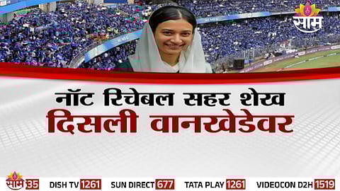 Sahar Shaikh appears at Wankhede Stadium amid controversy, shares ‘Game Over’ message targeting opponents.