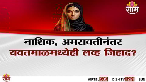 Authorities investigate after 34 minor girls were reported missing from Yavatmal’s Ralegaon, sparking trafficking allegations.