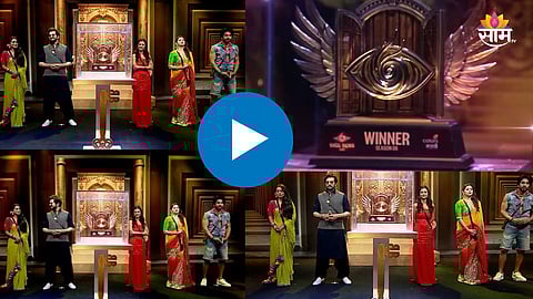 Bigg Boss Marathi 6 Winner Trophy First Look 