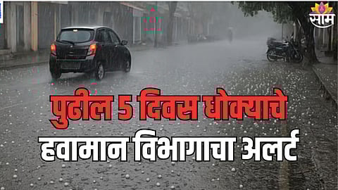 २० - २४ एप्रिल दरम्यान महाराष्ट्रात तुफान पाऊस, हवामान विभागाचा अलर्ट
