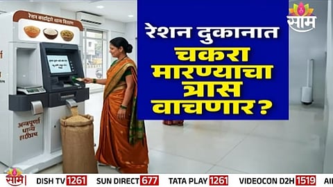 Concept image of a smart ration ATM machine that could automate grain distribution in Maharashtra.