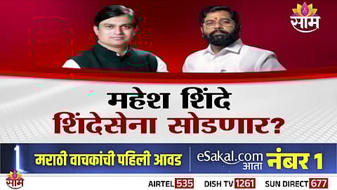 MLA Mahesh Shinde expresses dissent against Deputy CM Eknath Shinde amid rising tensions within Shinde Sena in Satara.