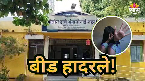 Crime News : तरुणाने लैंगिक अत्याचार केले, धर्मांतरासाठी दबाव टाकला; बीडमधील महिलेसोबत भयंकर घडलं