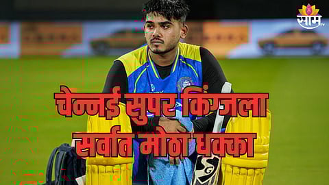 चेन्नईला सर्वात मोठा धक्का, आयुष म्हात्रे आयपीएलमधून बाहेर