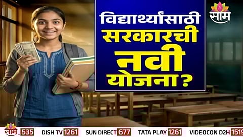 Viral video claiming ₹2500 monthly scheme for students turns out to be fake after investigation.
