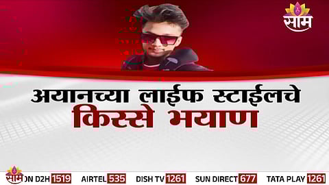 Accused Ayan Ahmed’s lavish lifestyle and shocking crimes exposed in Amravati case