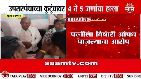 Upsarpanch family Attacked by at parkhed Mehkar 