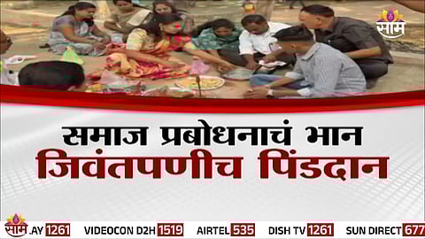 Sarpanch Pind Daan Video  Viral : 