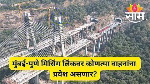 Mumbai pune missing link news 