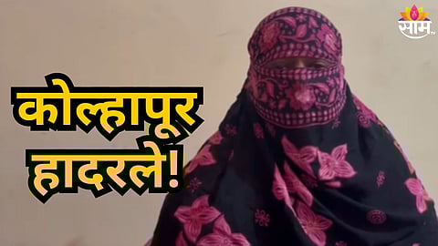 Crime News : कर्ज घेतल्याचा फायदा घेतला, पैसे फेडेपर्यंत महिलेवर ३ वर्षे लैंगिक अत्याचार; कोल्हापूर हादरले