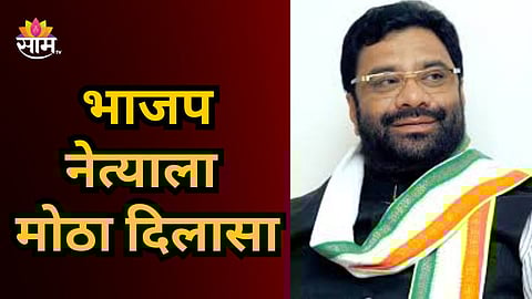 Political News : भाजप नेत्याला मोठा दिलासा, बलात्कार प्रकरणात कोर्टाकडून क्लीन चिट; नेमकं काय घडलं होतं?