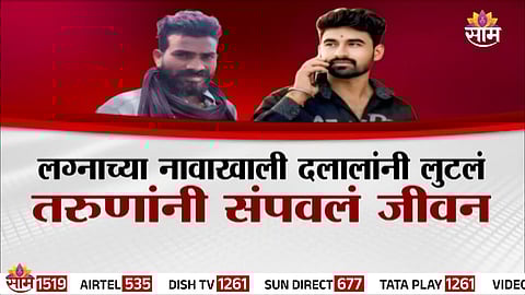 Maharashtra Marriage Crisis