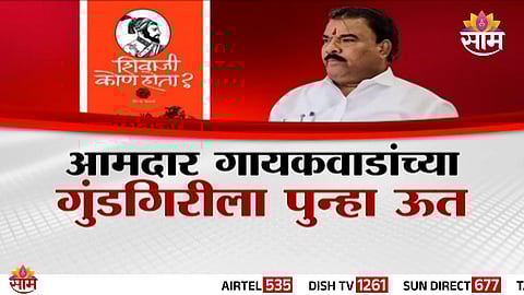 MLA Sanjay Gaikwad faces backlash after alleged threat call to publisher over Shivaji book controversy.