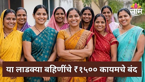 Ladki Bahin Yojana