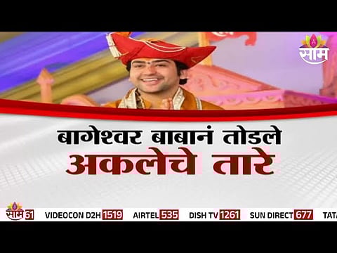 Dhirendra Shastri alias Bageshwar Baba faces backlash after controversial remarks on Chhatrapati Shivaji Maharaj during a Nagpur event.