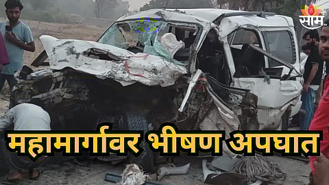 Accident News : लाडक्या लेकीच्या लग्नावरून घरी परतणाऱ्या कुटुंबावर काळाचा घाला; अपघातात ५ जणांचा जागीच मृत्यू