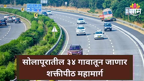 Shaktipeeth Mahamarg