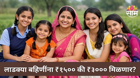 Ladki Bahin Yojana