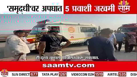 समृद्धी महामार्गावर भीषण अपघात