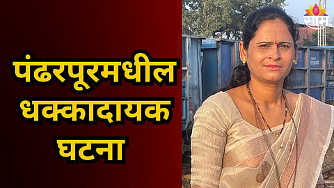 Shocking : विजेचा धक्का लागून महिलेचा मृत्यू , शिक्षक नवऱ्याविरोधात गुन्हा; नेमकं काय घडलं?