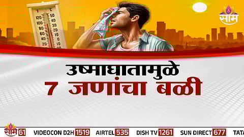 Scorching heatwave grips Maharashtra as temperatures soar beyond 45°C, causing fatalities and widespread distress