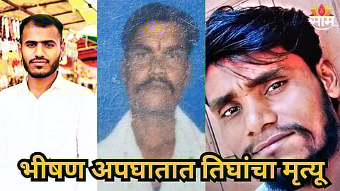 Accident News : जालन्यात अपघाताचा थरार, दोन दुचाकींची समोरासमोर धडक, तिघांचा जागीच मृत्यू