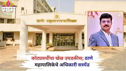 Suspended Thane Municipal Deputy Commissioner Umesh Birari amid allegations of large-scale land acquisition irregularities.