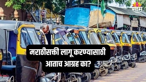 हिंदीसक्तीचा बदला घेण्यासाठी शिंदेसेनेची मराठीसक्ती?