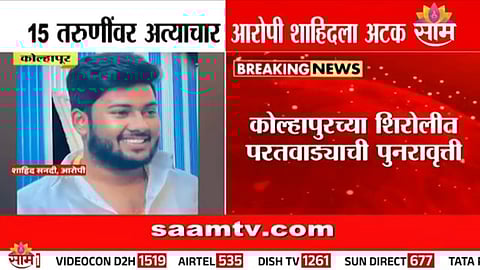 Police escort the accused in the Kolhapur exploitation case as public outrage grows and even his father demands strict punishment.