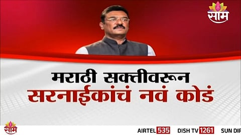 Marathi Mandatory for Auto Drivers