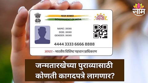 Aadhaar Card