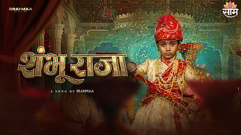 Maza Shambhu Raja Rap