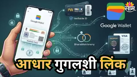 GOOGLE WALLET AADHAAR FEATURE: INDIA GETS SECURE DIGITAL ID SUPPORT