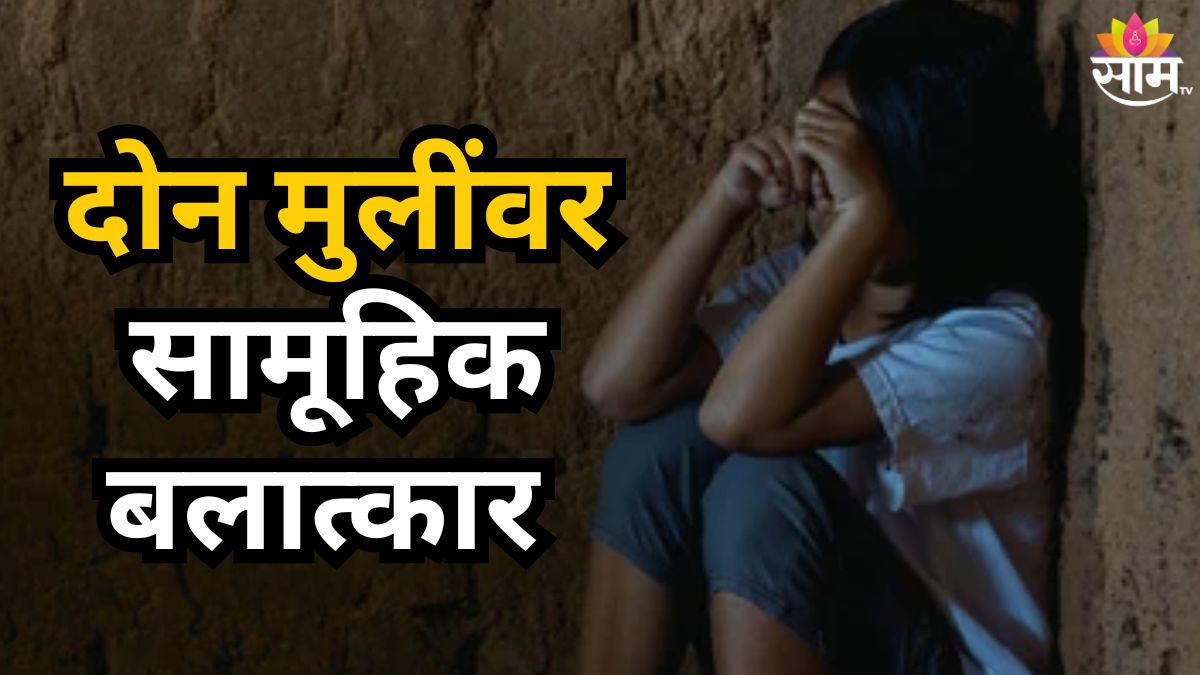 Chhattisgarh 2 Girls Rape News