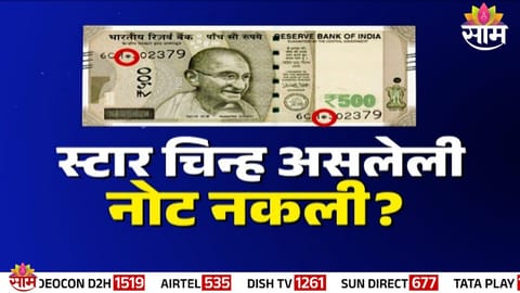 Star-marked ₹500 notes are genuine and legally valid, confirms RBI clarification.