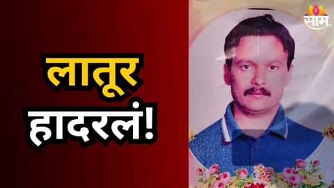 UDGIR MYSTERY DEATH: EX-SERVICEMAN FOUND DEAD IN DECOMPOSED STATE