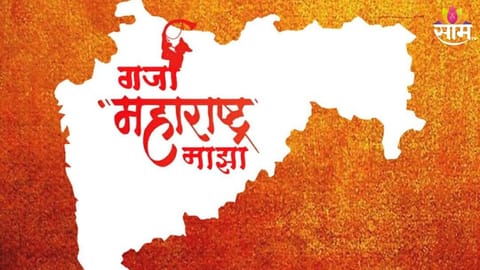 Maharashtra Day 2026 Wishes