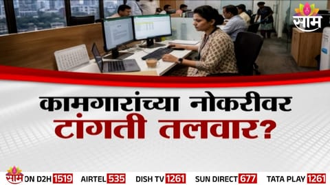 Workers express concern as Maharashtra unveils new labour rules that may impact job security.