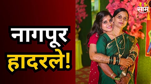 NAGPUR SHOCKING DOUBLE SUICIDE: MOTHER AND DAUGHTER FOUND DEAD