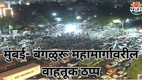 Nasarapur Case: नसरापूर प्रकरणावरून ग्रामस्थ आक्रमक, अडीच तासांपासून मुंबई- बंगळुरू महामार्ग पूर्णत: बंद; VIDEO
