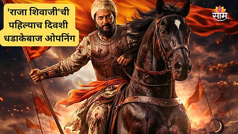 Raja Shivaji Box Office Collection Day 1