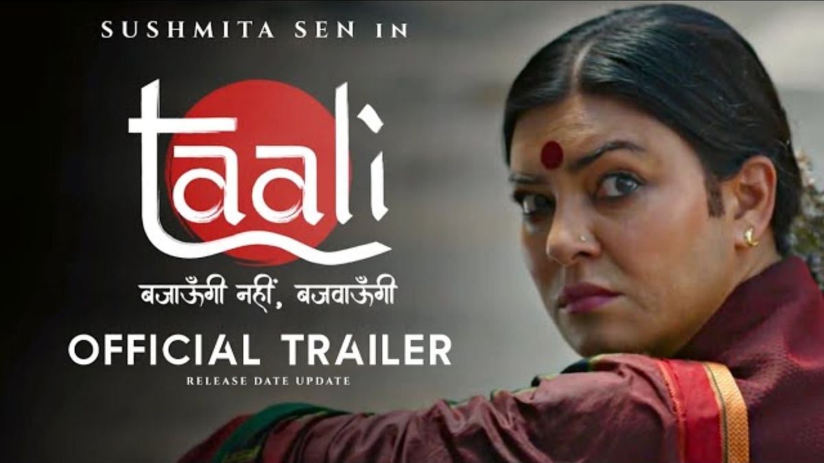 Taali Trailer: सुष्मिता सेन झळकणार गौरी सावंत यांच्या भूमिकेत ...