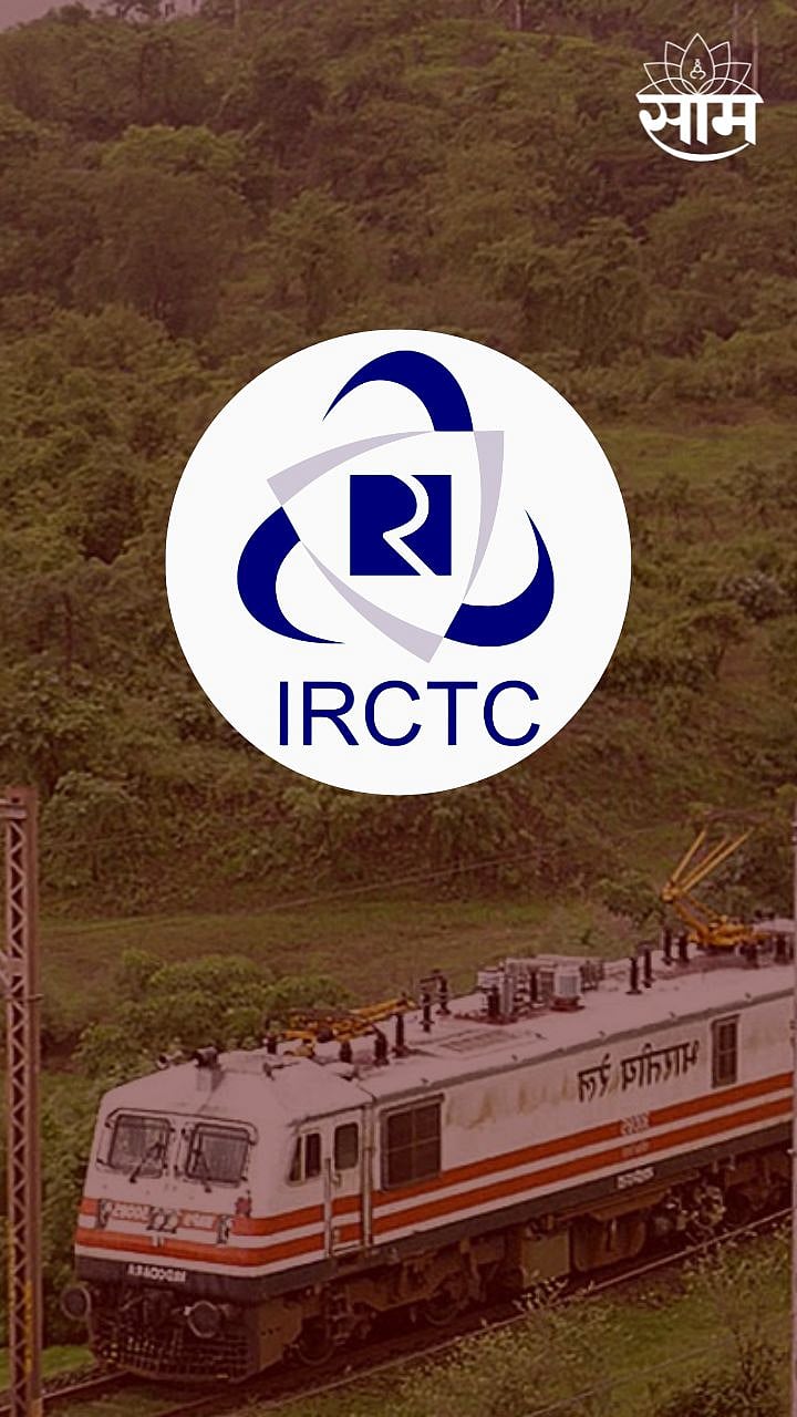ट्रेन उशीरा येणार?...घाबरून जाऊ नका, IRCTC करते 150 रुपयांत राहण्याची ...