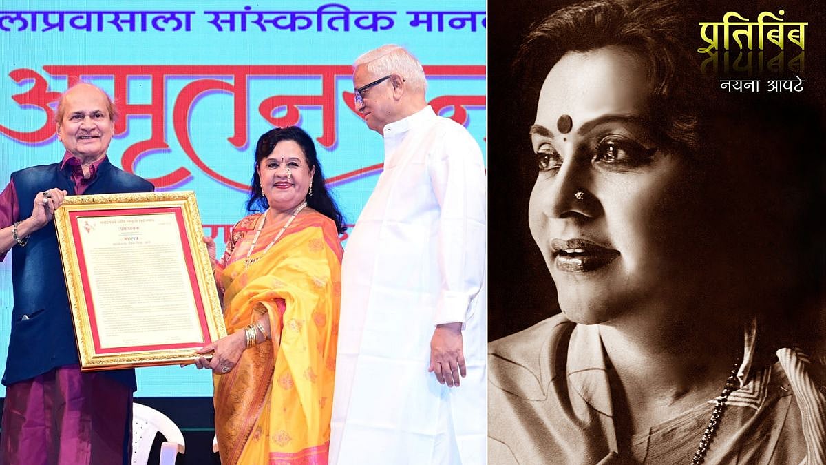 Nayana Apte: पद्मश्री नयना आपटे यांच्या 'प्रतिबिंब' आत्मचरित्र्य लवकरच ...
