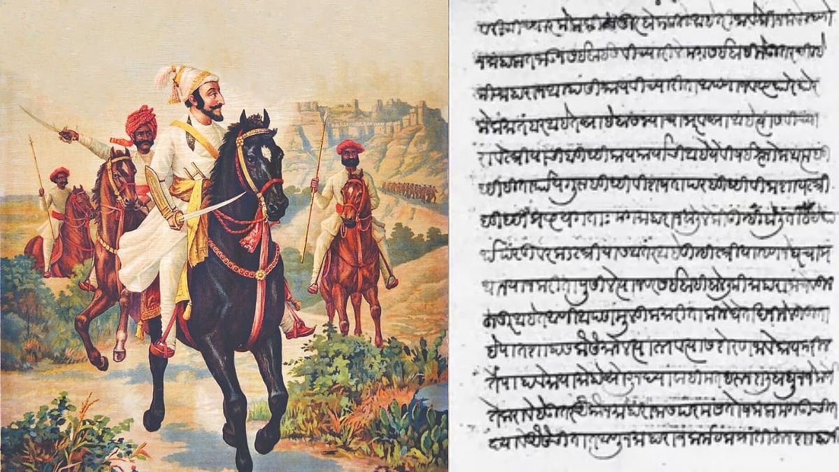 Chhatrapati shivaji Maharaj Bakhar फ्रान्समध्ये सापडली शिवरायांची 91