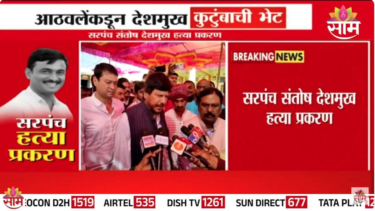 Ramdas Athwale : रामदास आठवलेंनी घेतली देशमुख कुटुंबाची भेट; भेटीनंतर ...