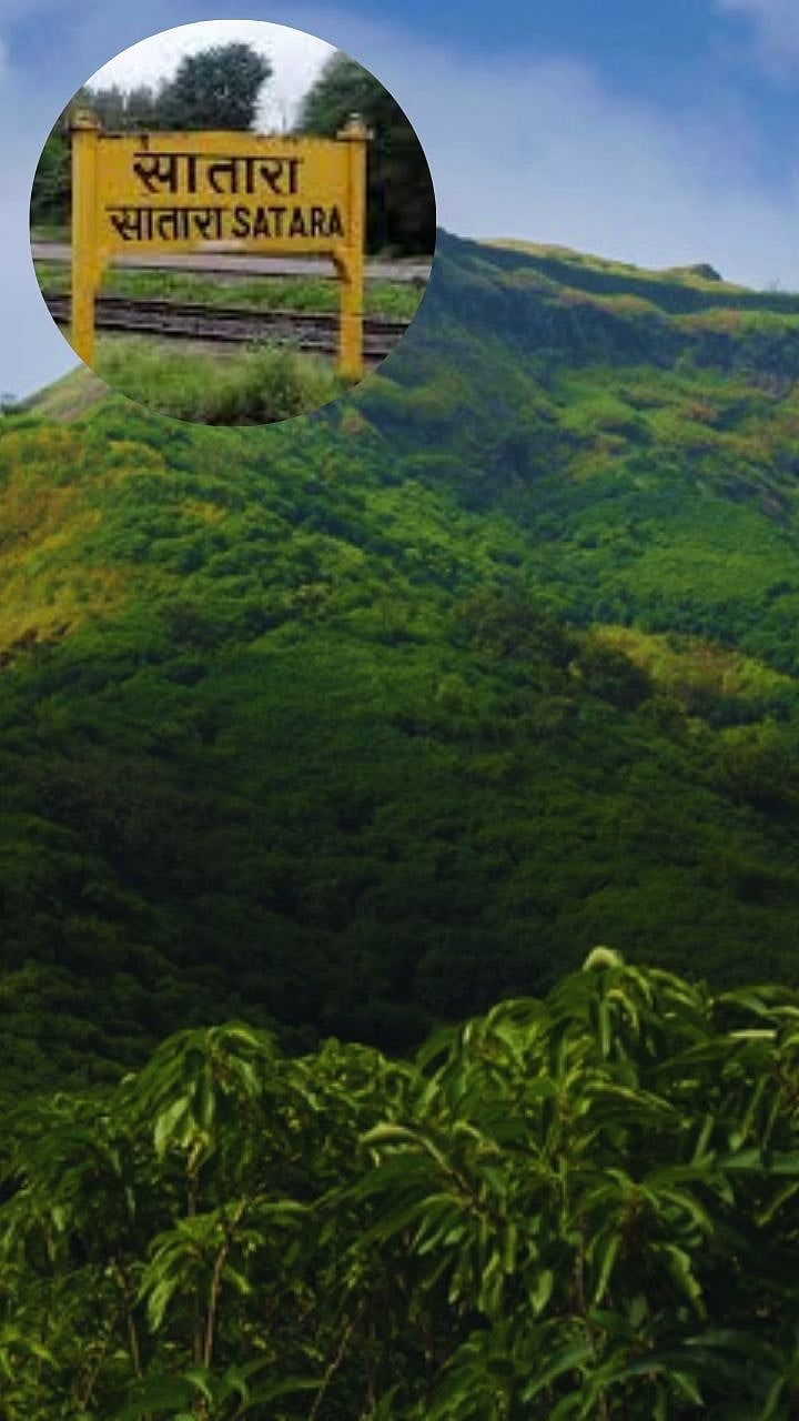 Satara Travel : साताऱ्यात डोंगर माथ्यावर लपलाय ऐतिहासिक किल्ला, 'येथे ...