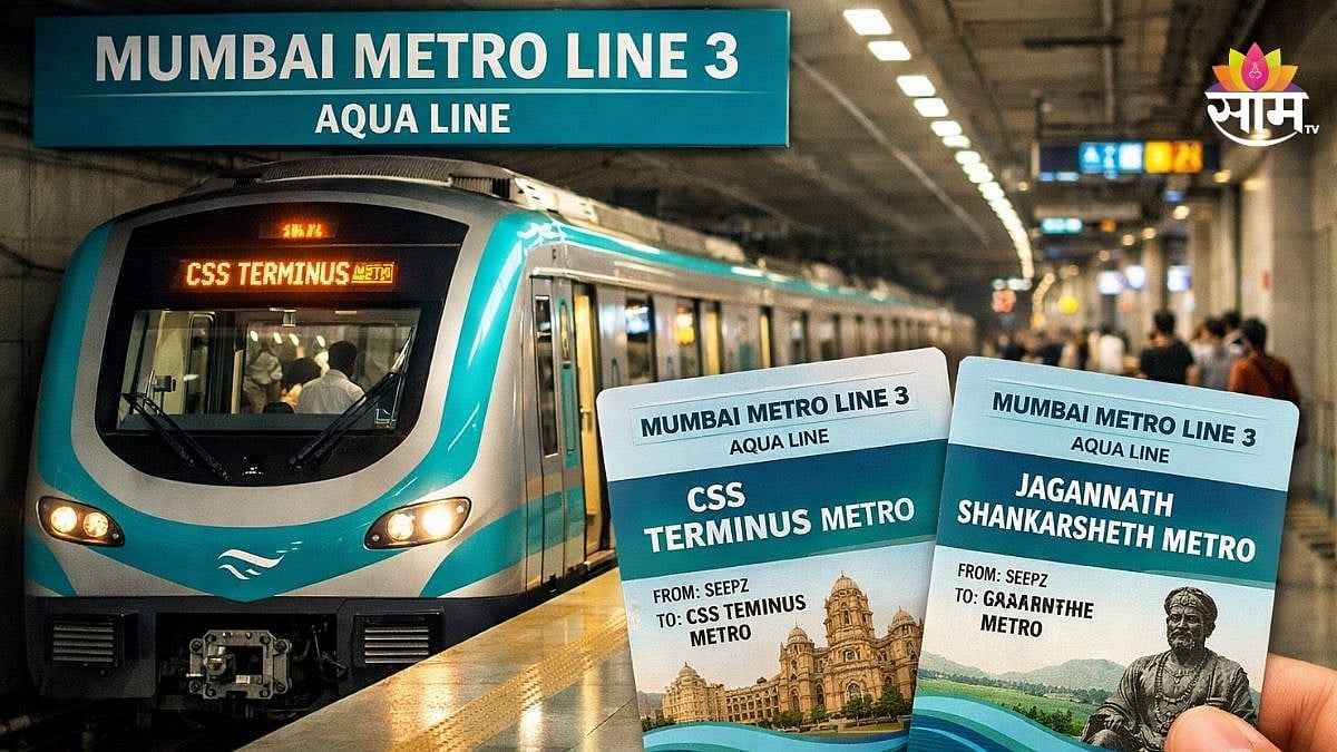 Mumbai Metro Line 3 : मुंबई मेट्रो ३च्या तिकीटावरून नवा वाद; नावांवर ...